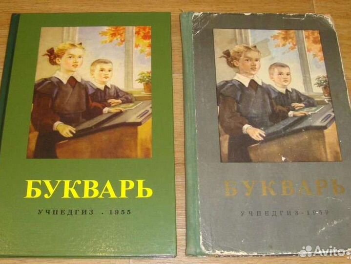 Советский Букварь и Арифметика Пчелко