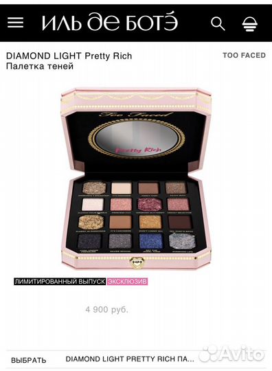 Тени для век TOO fased оригинал