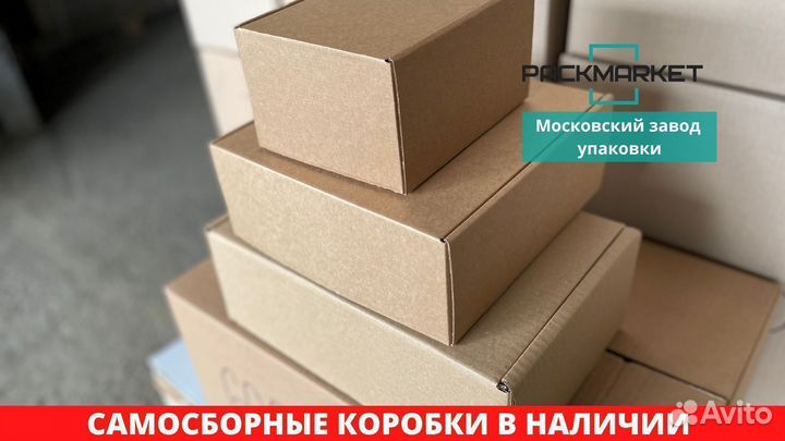 Картонные коробки для маркетплейсов