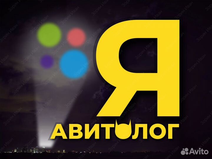 Авитолог / Выручка х3 / Продвижение авито