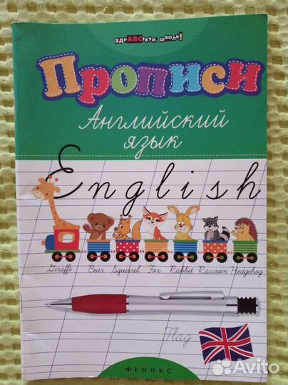 Английский язык. Начальная школа