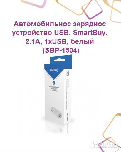 Автомобильное зарядное устройство USB, SmartBuy, 2