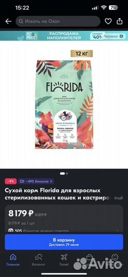 Корм для кошек Florida