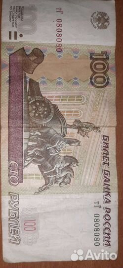 Купюра 100 красивый зеркальный номер