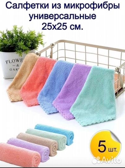 Салфетки из микрофибры