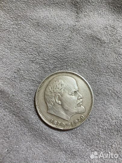 Один рубль юбилей 100 лет В И Ленин