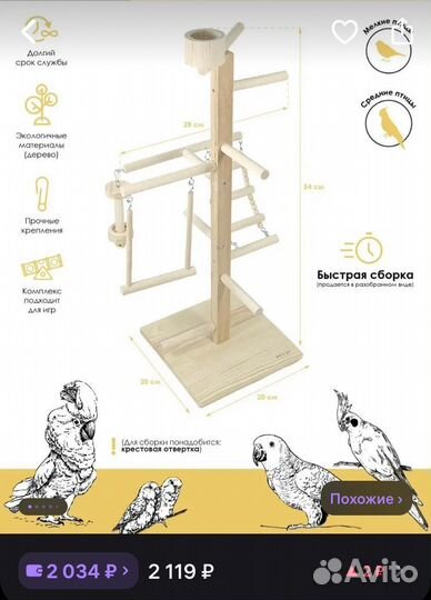 Игрушка для птиц/компрекс для птиц