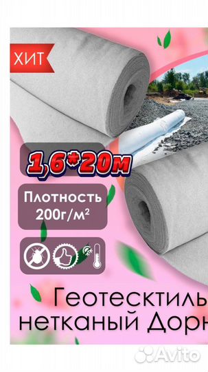 Геотекстиль дорнит 200