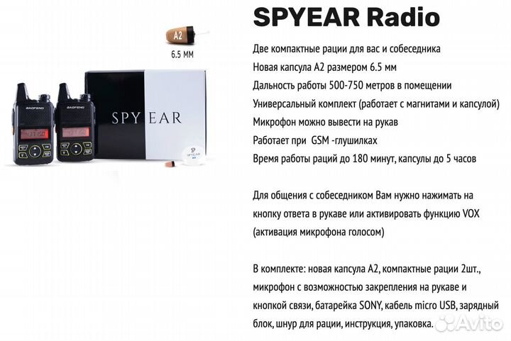 Микронаушники модели Premium