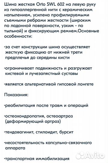 Бандаж на лучезапястный сустав