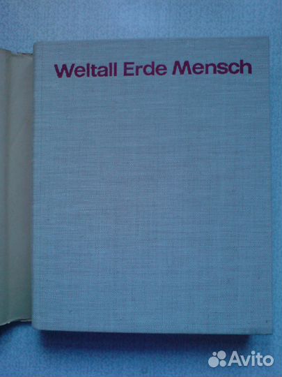 Книга Weltall Erde Mensch, Berlin 1954