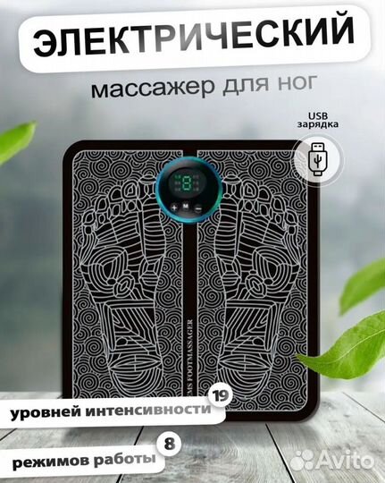 Массажер для ног коврик электрический новый