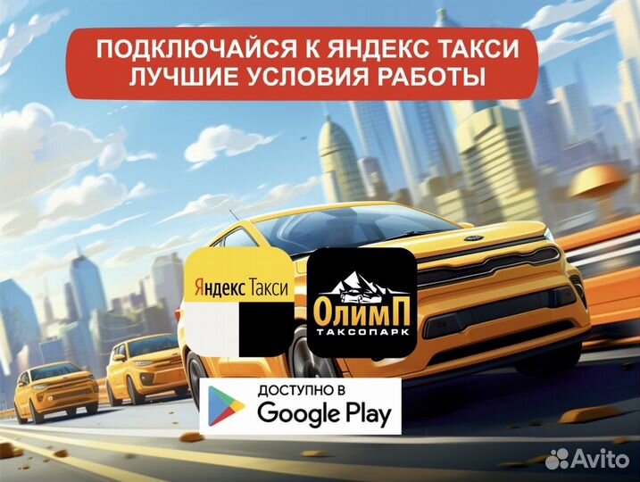 Работа в такси