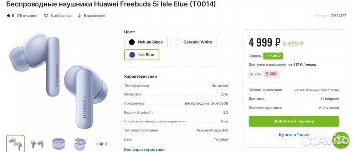 Беспроводные наушники Huawei Freebuds 5i Isle Blue