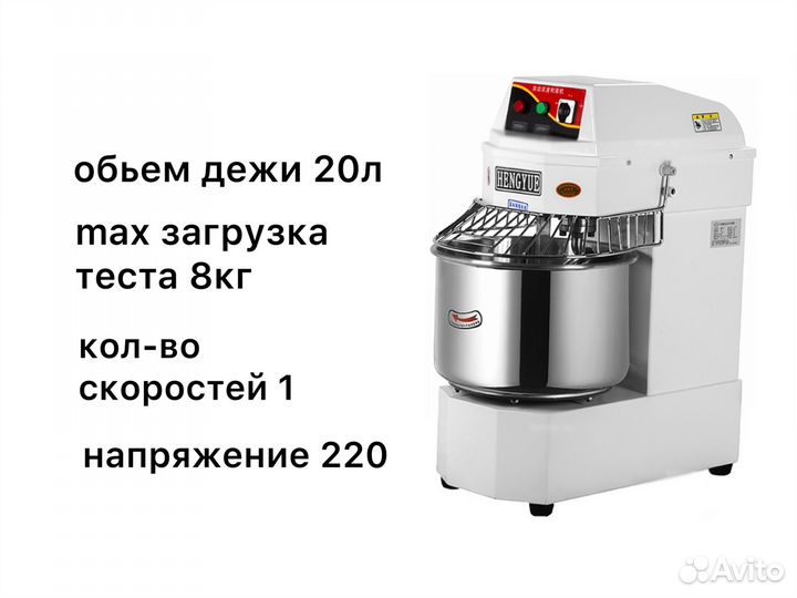 Спиральный тестомес Rosso RH-20 новый