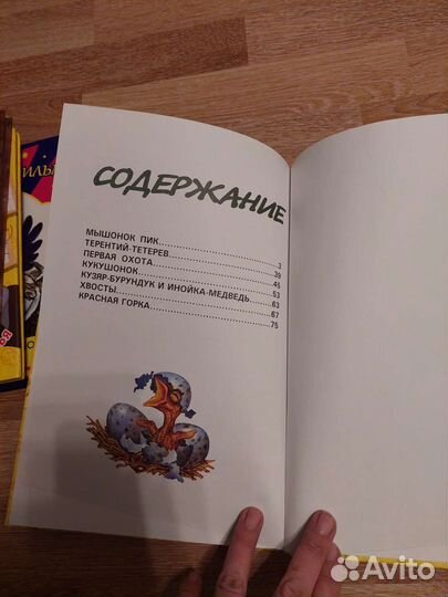 Новая книжка Сказки и рассказы о животных Бианки