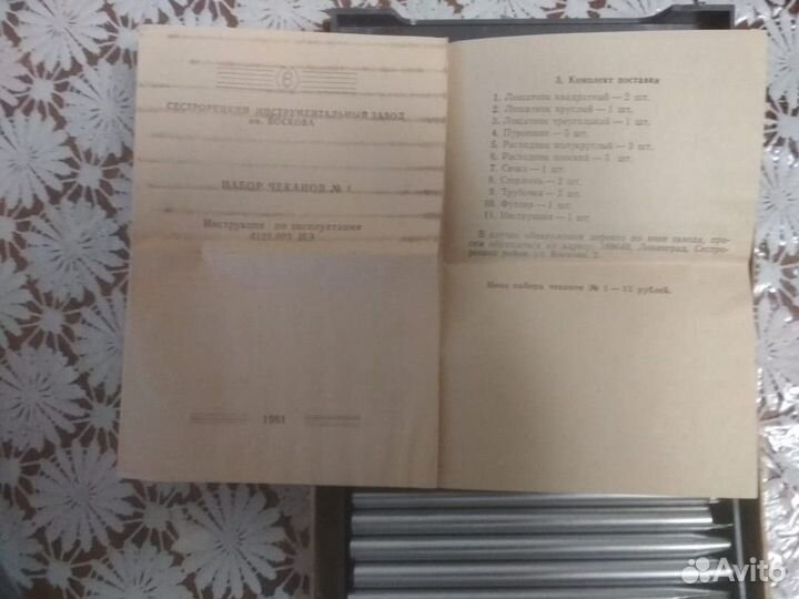 Чеканы набор N 1