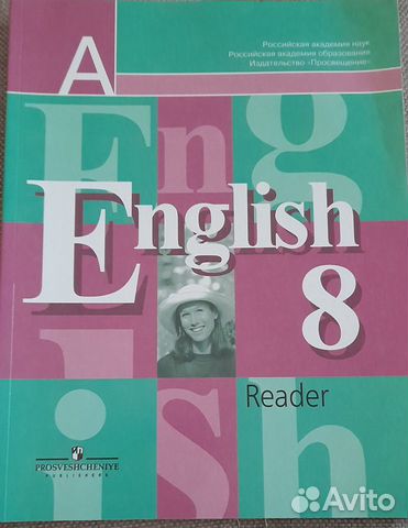 Книга для чтения англ. язык 8 класс