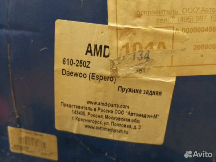 Пружины задние, Daewoo, Opel, Amd.sp134