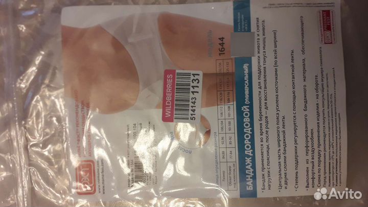 Универсальный бандаж фэст до и после родов