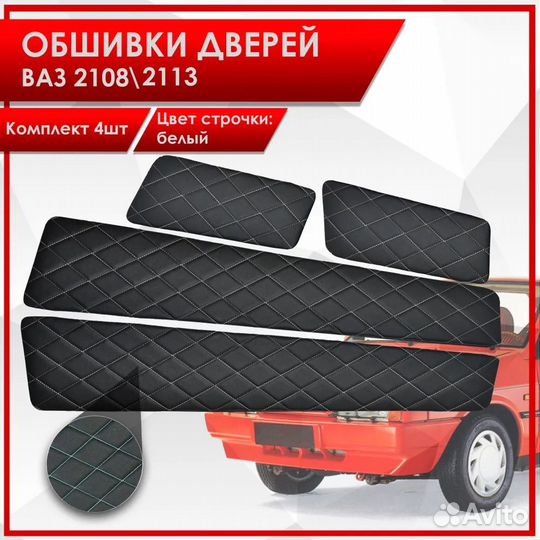 Обшивки дверей ваз 2108