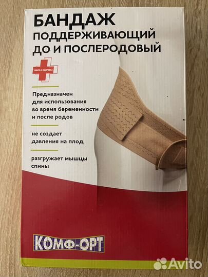 Бандаж для беременных