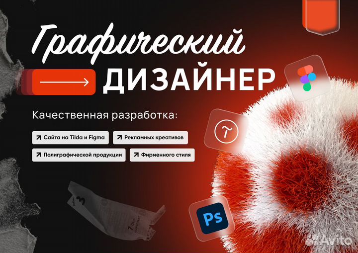 Графический дизайнер