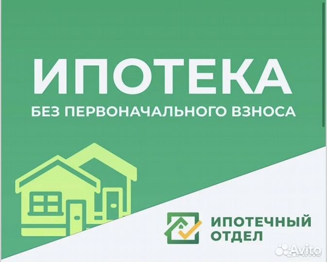 Ипотечный брокер