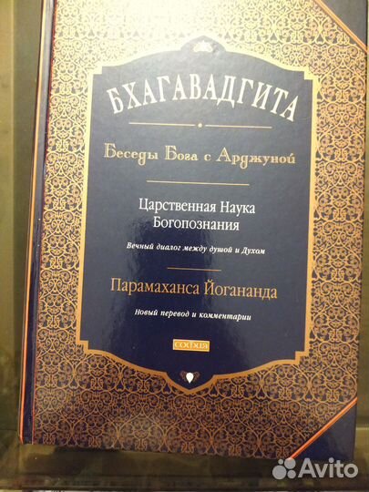 Бхагавадгита: Беседы Бога с Арджуной