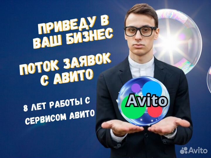 Авитолог / Услуги Авитолога