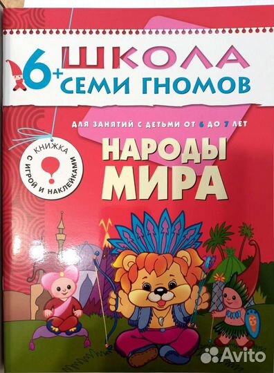 Школа семи гномов 6