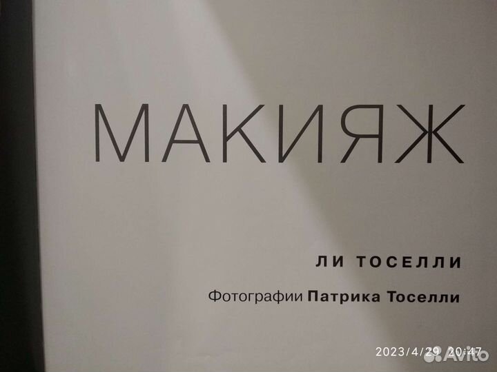 Книга про Макияж