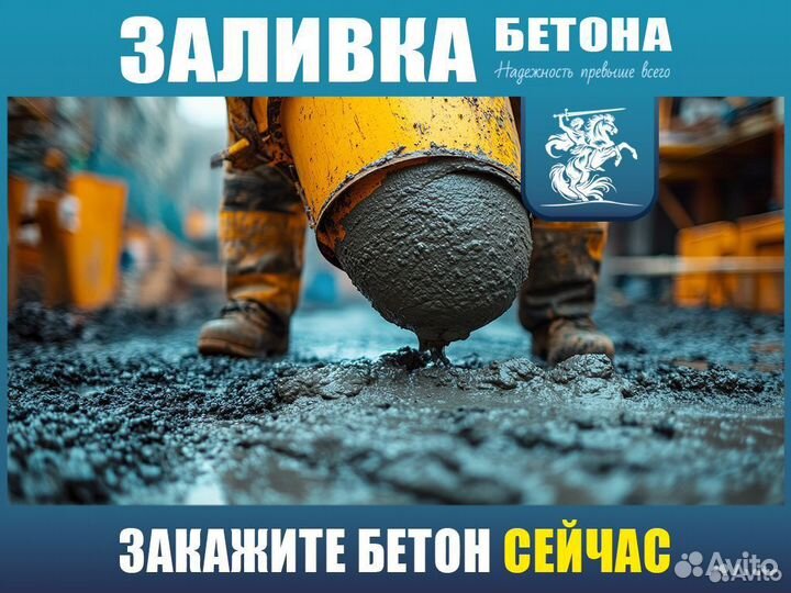 Бетон М250 / Экспресс доставка от 1м3 B25 пцд0