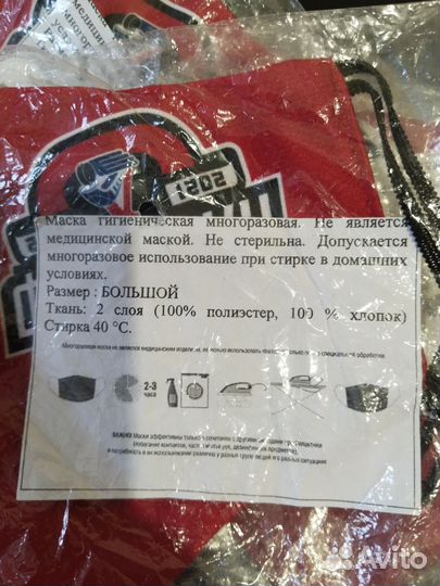 Маска болельщика фаната фк Локомотив