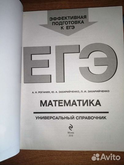Универсальный справочник математика егэ