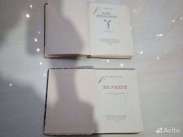 Книги. На ринге и Путь штангиста