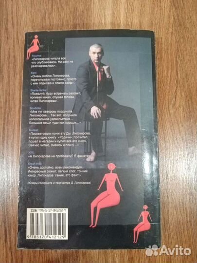 Дмитрий Липскеров - Русское Стаккато Британской ма