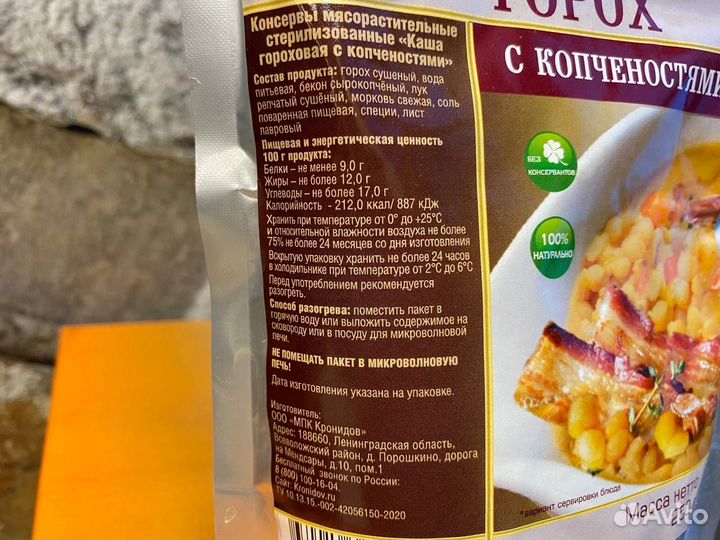 Готовое блюдо каша гороховая с копчёностями