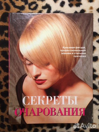 Книга о красоте