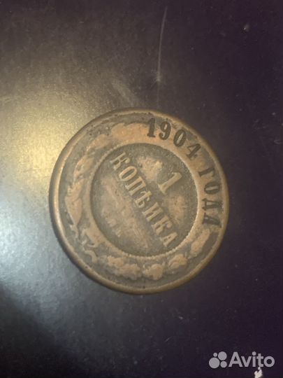 Монета 1904 года