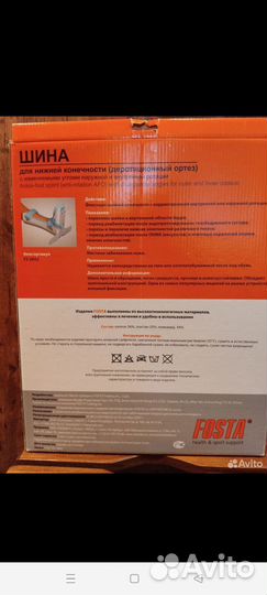 Ортез на голеностопный сустав жесткий