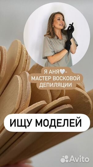 Депиляция воском