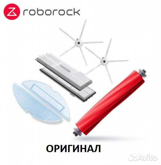 Оригинал комплект расходников для Roborock S7, бел