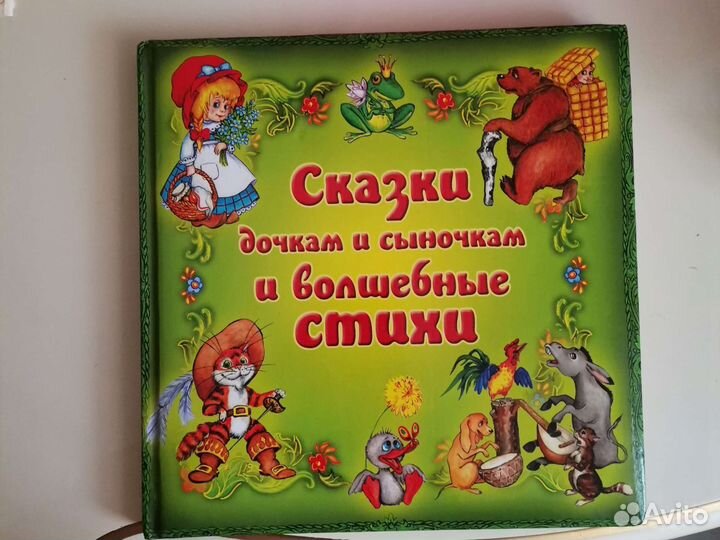 Сказки и Стишки для детей