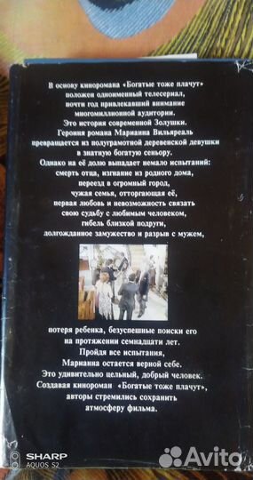 Богатые тоже плачут, 2 книги