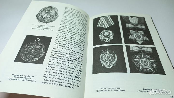 Награды Великой Отечественной. Альбом, 1993 г