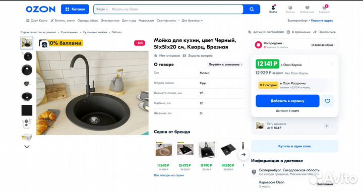 Мойка для кухни, цвет Черный, 51х51х20 см, Кварц