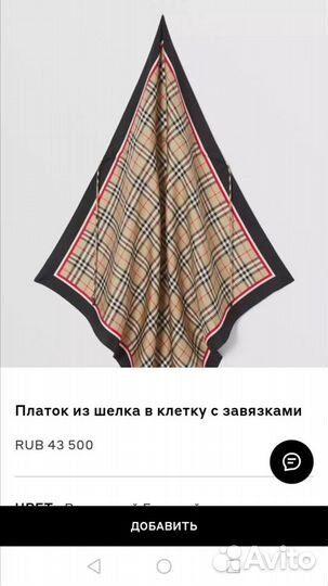 Шелковый платок. Burberry