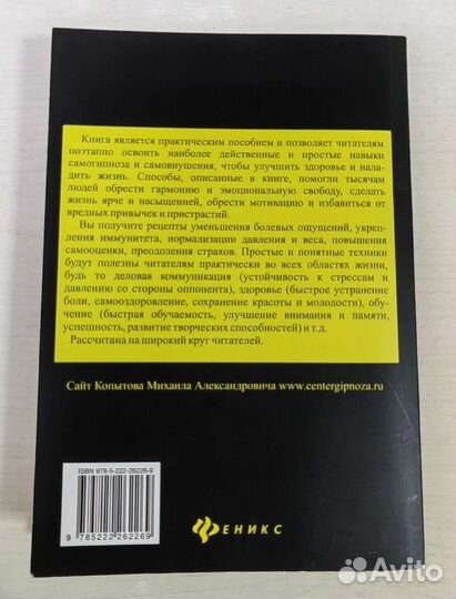 Самогипноз и активное самовнушение книга
