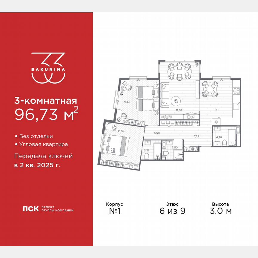 3-к. квартира, 96,7 м², 6/9 эт.